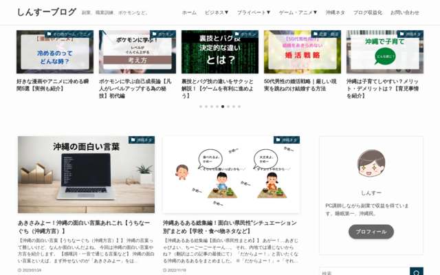 shinsu-blog.com